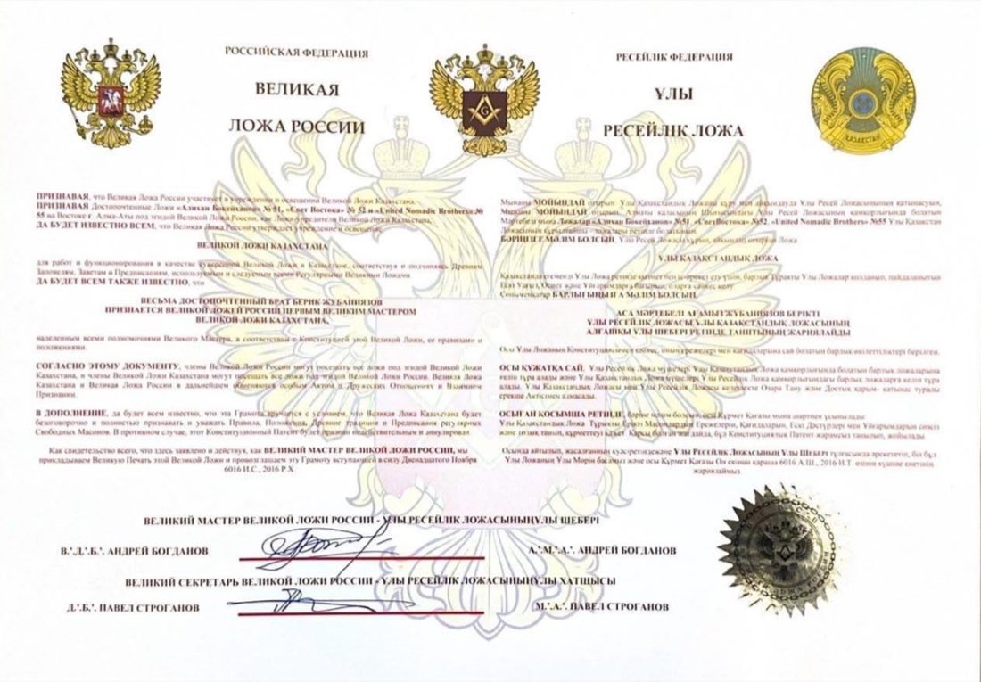 The Patent of Constitution of the Grand Lodge of Kazakhstan, 12 November 2016